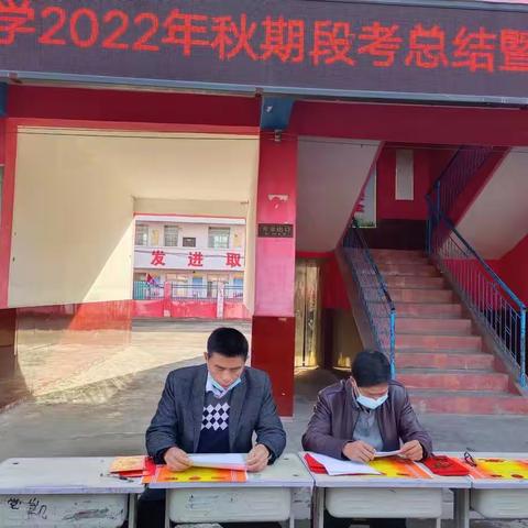 寺湾镇党岗小学2022年秋期段考总结暨表彰大会