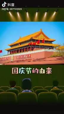 【我爱你中国】一一喜洋洋幼儿园中二班国庆节主题教育活动