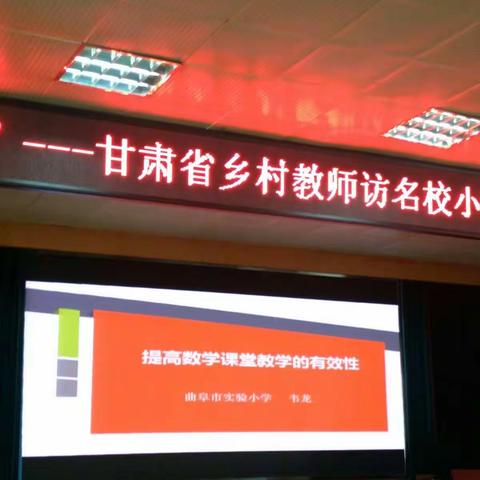 提高数学课堂教学的有效性一一曲阜市实验小学一一韦龙老师