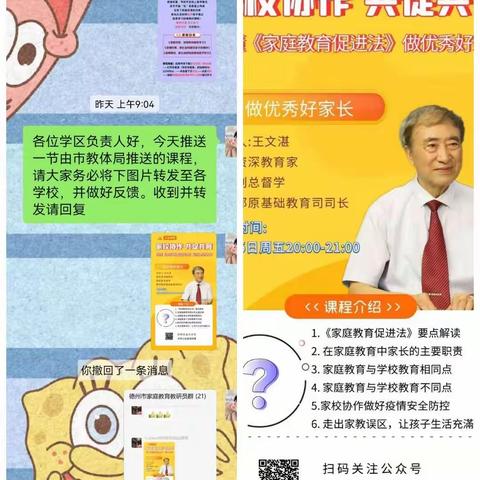 《家校协作，共促共育》——前孙镇白庄小学