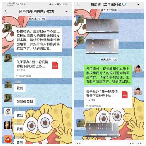 “新一轮疫情背景下家校线上协同育人效能提升要略”——前孙镇白庄小学