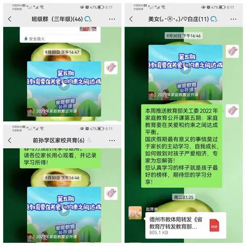 家庭教育要在关爱和约束之间达成平衡——前孙镇白庄小学