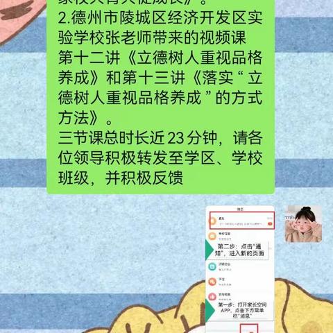 家长空间校品课（11—13讲）——前孙镇白庄小学