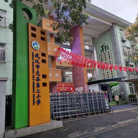 以真为本，以善为美，美美与共，教学相长