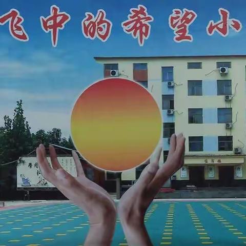 【劳动实践篇】走进“田间课堂”体验劳动快乐——张果屯希望小学四一班劳动教育实践活动小记