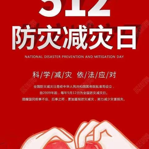 防震常演习，安全在我心——文锦苑幼儿园512防震演练活动纪实