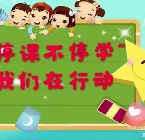 【学而思，思而行】——乔镇中心幼儿园大四班线上打卡