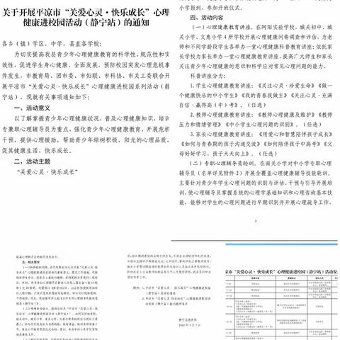 关爱心灵 快乐成长——关于开展平凉市心理健康进校园系列活动(静宁站)