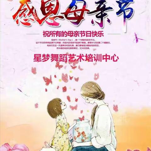 爱，不会变！为母亲而舞！--星梦舞蹈二级（3）班宝贝祝所有的妈妈母亲节快乐！