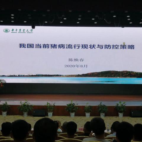 陈焕春：我国当前猪病流行现状与防控策略ppt（全）