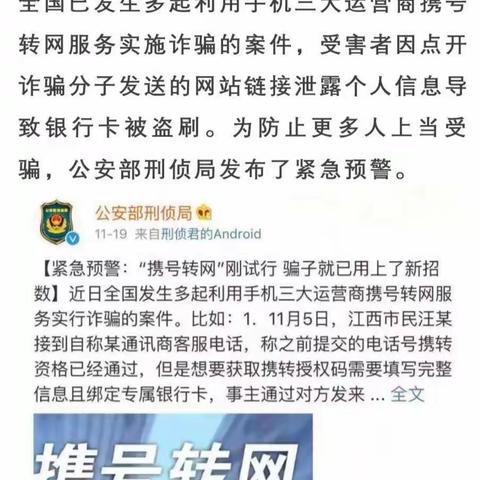 保护个人信息    警惕新型诈骗