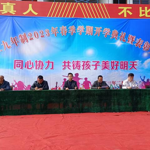 奋进新学期 喜迎开学礼——苟仁九年制学校2023年春季开学典礼暨家长会