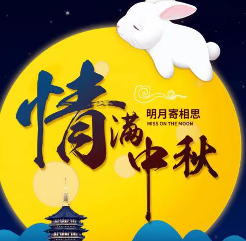 苟仁九年制2022年中秋节放假通知