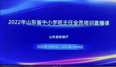 行远自迩 踔厉奋发—蒙阴四中全体班主任参加山东省中小学班主任培训会