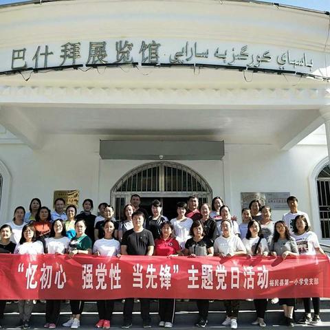 裕民县第一小学党支部开展“忆初心 强党性 当先锋”--庆祝建党98周年红色之旅暨7月主题党日活动