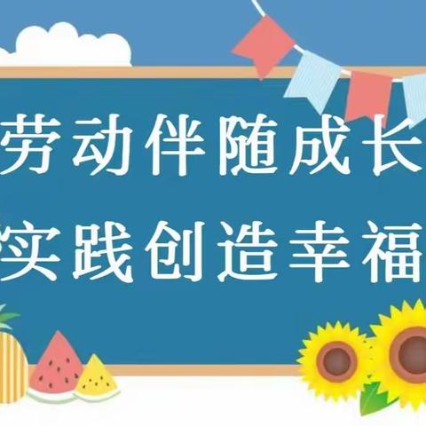 劳动伴随成长 实践创造幸福——裕民县第一小学劳动技能比赛