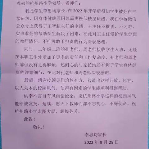 关爱每一个孩子  让每一个孩子更自信                    -------  记一封来自家长的感谢信