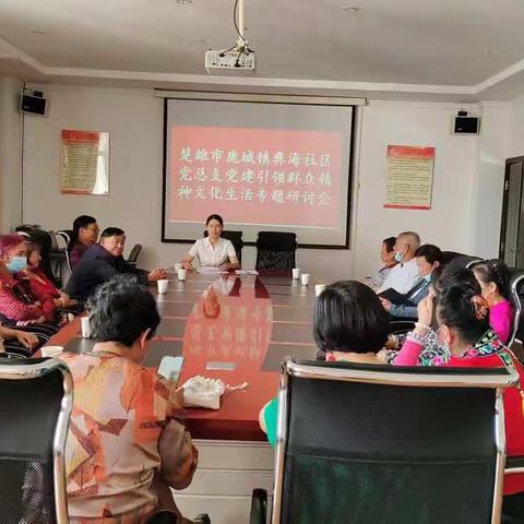 彝海社区组织社区文艺队长召开庆祝建党101周年文艺汇演筹备会