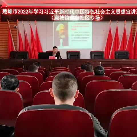 彝海社区开展2022年学习习近平新时代中国特色社会主义思想