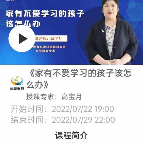开鲁县实验小学2020级一班三宽家庭教育学习：家有不爱学习的孩子该怎么办？