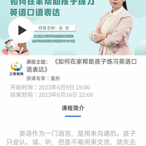 开鲁县实验小学2020级一班三宽教育《如何在家帮助孩子练习英语口语表达》