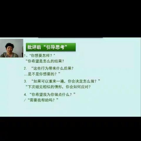 开鲁县实验小学2020级一班心理健康教育:批评与表扬