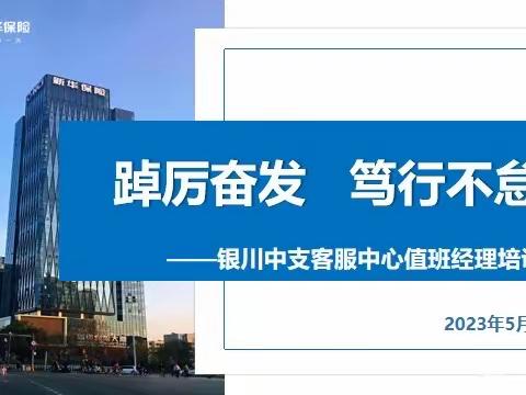 5月银川中支智慧客服推广活动简报