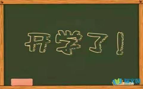 郭家庄小学安全第一课《珍爱生命 安全第一》主题班会