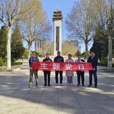 缅怀先烈志 共铸中华魂——新华道支行党支部开展“祭英烈”主题党日活动