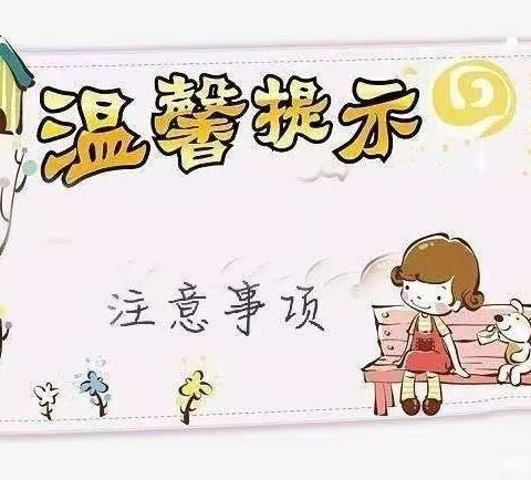 贵阳市南明区小海贝幼儿园学生路途防护注意事项！