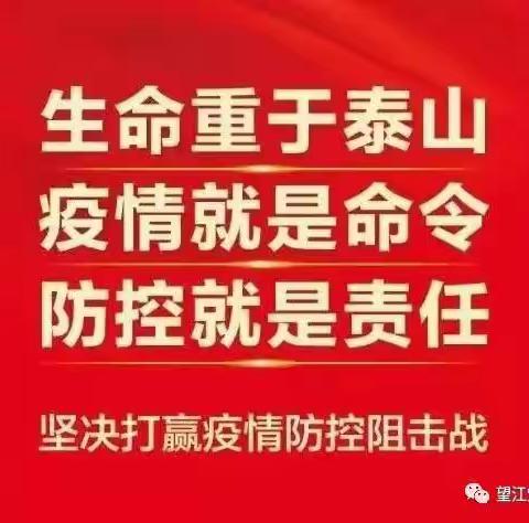 抗击疫情  人民银行望江县支行在行动