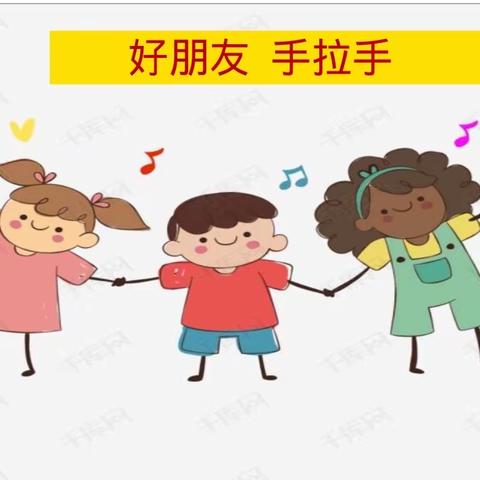 幼儿园快乐时光 “好朋友一起玩”中四班12月份主题