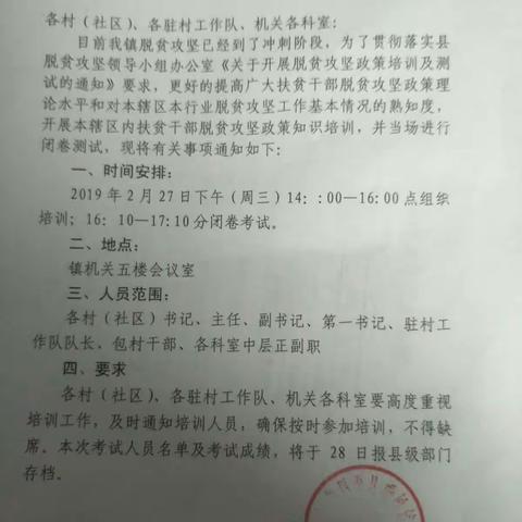 哑柏镇开展脱贫攻坚政策培训及测试会