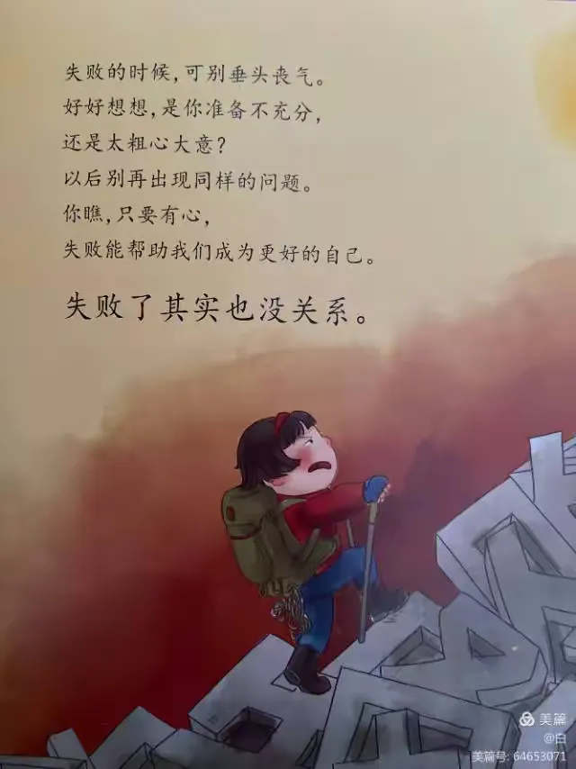 失败了也没关系