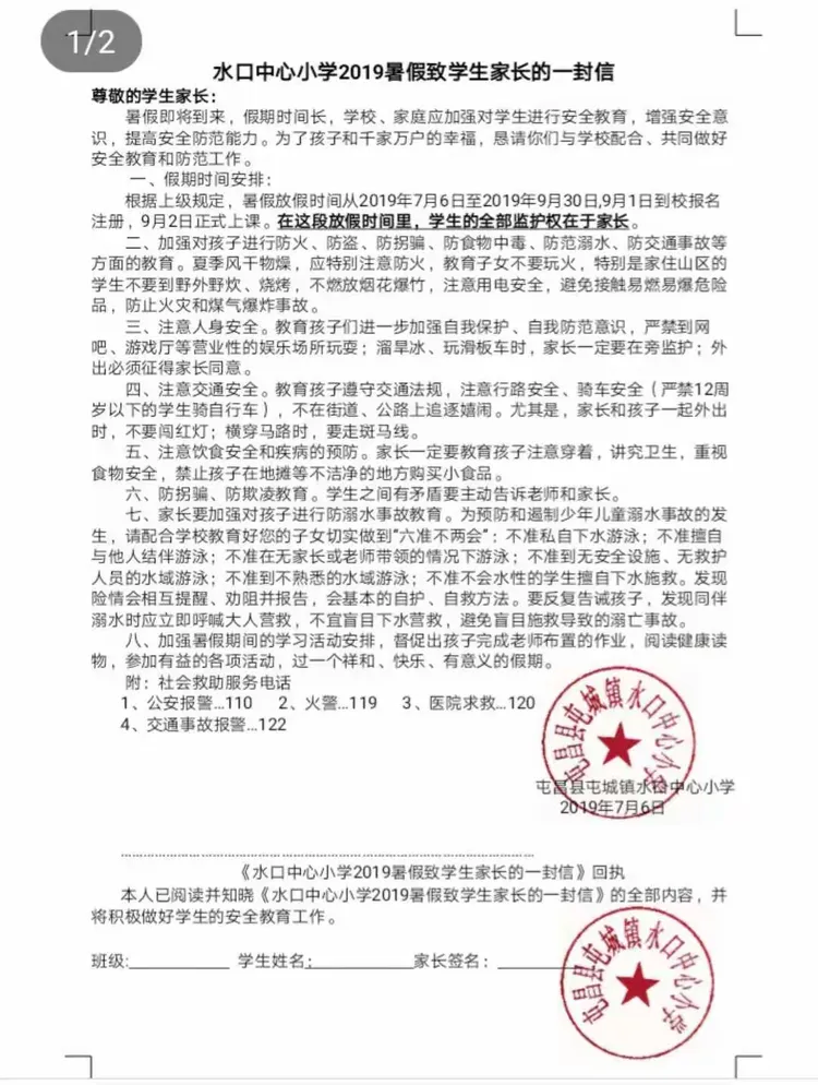 学校印发给每位学生《2019年暑假致学生家长的一封信》，请各位家长认真阅读，并填好回执单，9月1日