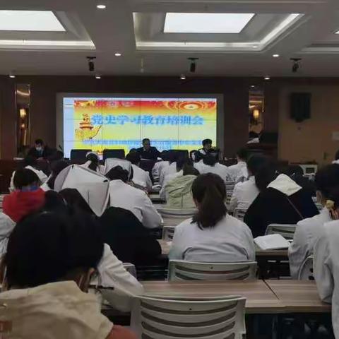 天祝县妇幼保健计划生育服务中心党支部党史学习教育培训会