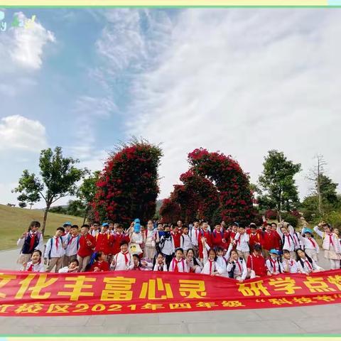 学在金秋，乐在自然——记滨湖路小学长虹校区四（7）班科技创新研学活动