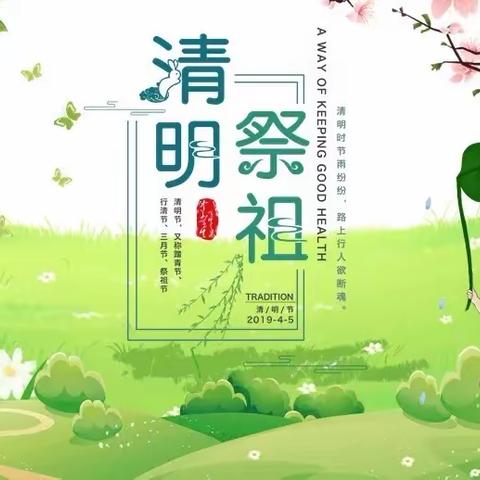 🌱“春雨润于心，清明融于情”🌱———红塔区奇芳幼儿园清明节美篇