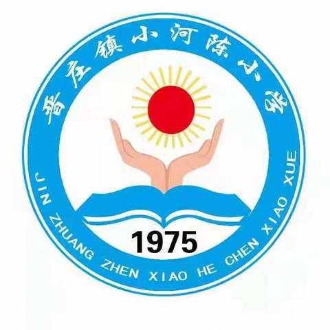 魅力绽放 共促成长——晋庄镇小河陈小学数学教学“大比武”活动纪实