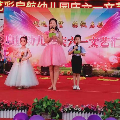 艺彩启航幼儿园（分园）庆六一文艺演出