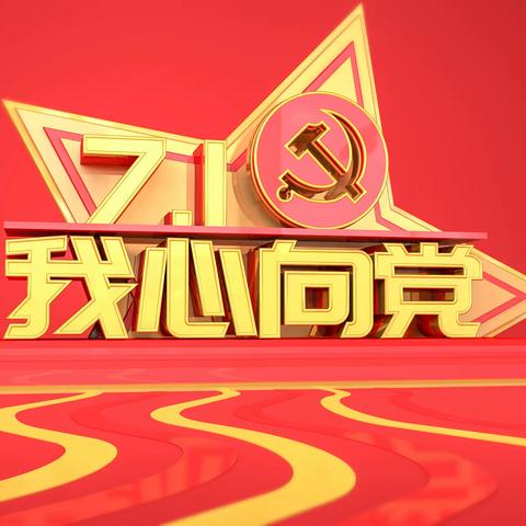 东莞第三党支部主题党日活动——学习百年段史、发扬齐客精神