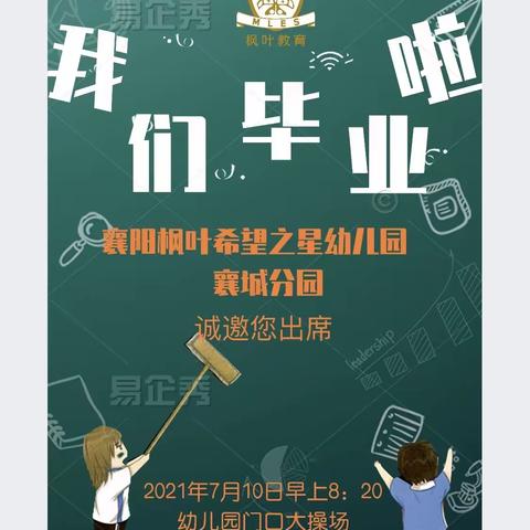 🍁毕业典礼邀请函🍁