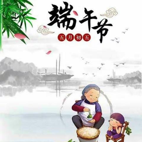 韩垓镇第一中心小学祝您“粽叶飘香  端午安康”主题活动！