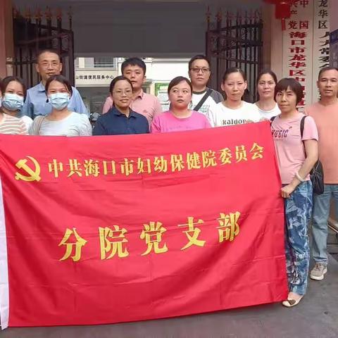 “凝心聚力担使命  奋楫扬帆新征程”——解放东院区党支部联合属地社区开展主题党日活动