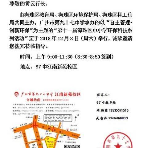 广大支行藉海珠区中小学环保科技节开展旺季营销活动