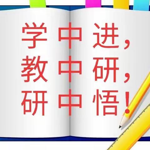 共教研，促成长                                 ——东于学区低年级数学组教研活动