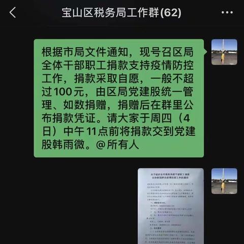 宝山区税务局开展爱心捐款活动助力疫情防控