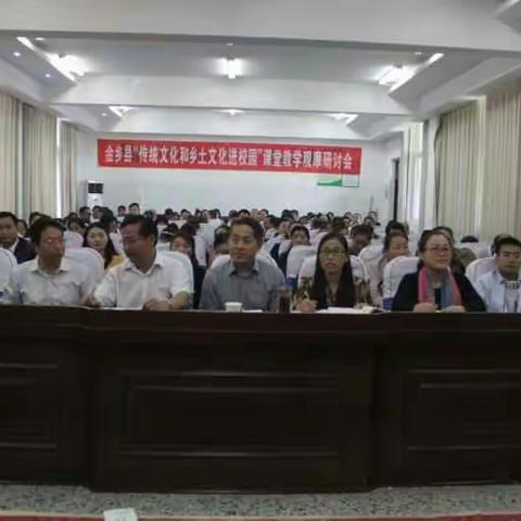 金乡县“传统文化和乡土文化进校园”课堂教学观摩研讨会