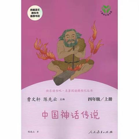 “走进神话故事，感受神话魅力”——实验小学四年级优秀阅读者活动“朗读者”篇