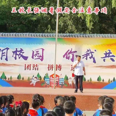 珍爱生命，健康快乐度暑假                    ——天水市建二小学南校区2022年暑假生活指导